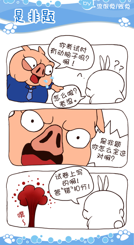 第2章 是非题.jpg